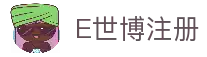 E世博中国官网 - 中文全站在线娱乐平台